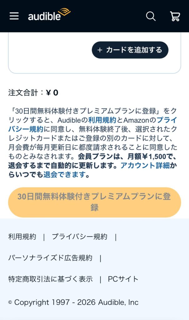 Audible登録の支払方法選択画面 - 30日間無料体験付きプレミアムプランに登録ボタン