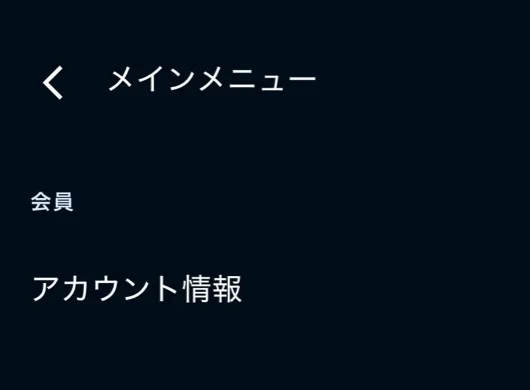 Audibleモバイルサイトのメインメニュー画面