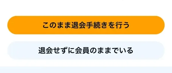 Audible退会手続きの確認画面