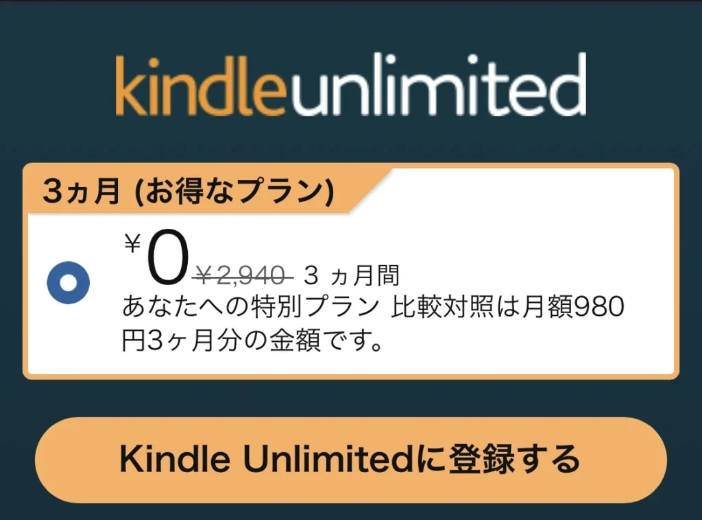 3ヶ月無料キャンペーンが適用された登録画面の画像